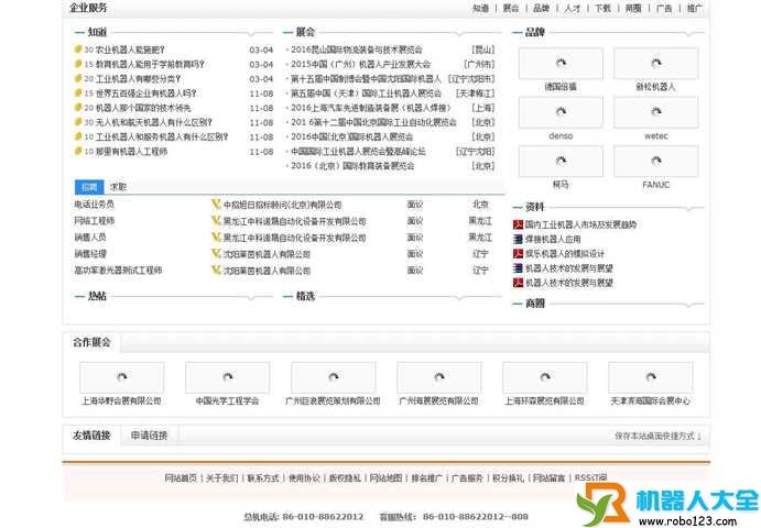 中国机器人网